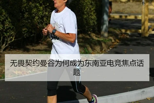 wu-wei-qi-yue-man-gu-wei-he-cheng-wei-dong-nan-ya-dian-jing-jiao-dian-hua-ti-2-831.jpg